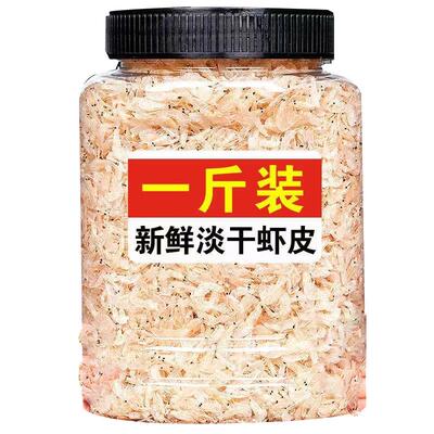 淡干虾皮干货旗舰店特级虾米500g新鲜补钙生晒无盐小婴儿宝宝辅食
