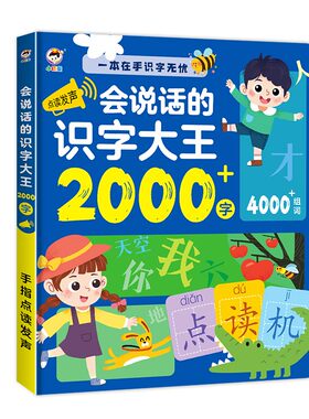 会说话的识字大王，同步小学教材