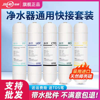 净水器滤芯通用家用10寸一体饮水机快式超滤棉过滤接PP五级全套韩