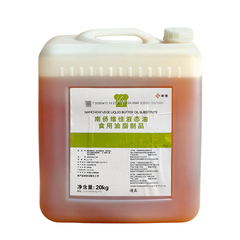 南侨维佳液态油20kg商用奶油风味