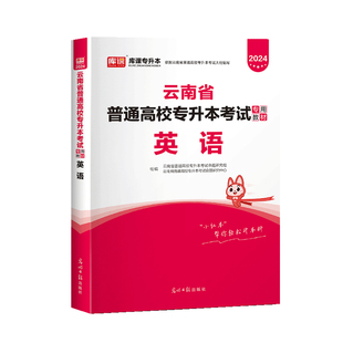 库课2026年云南专升本教材配套视频网课英语高等数学大学语文课程云南省统招专升本复习资料搭配章节练习模拟试卷历年真题库书课包