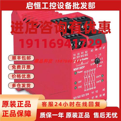 议价440R-M23143 罗克韦尔AB 全新 MSR138DP安全继电器 440RM2314
