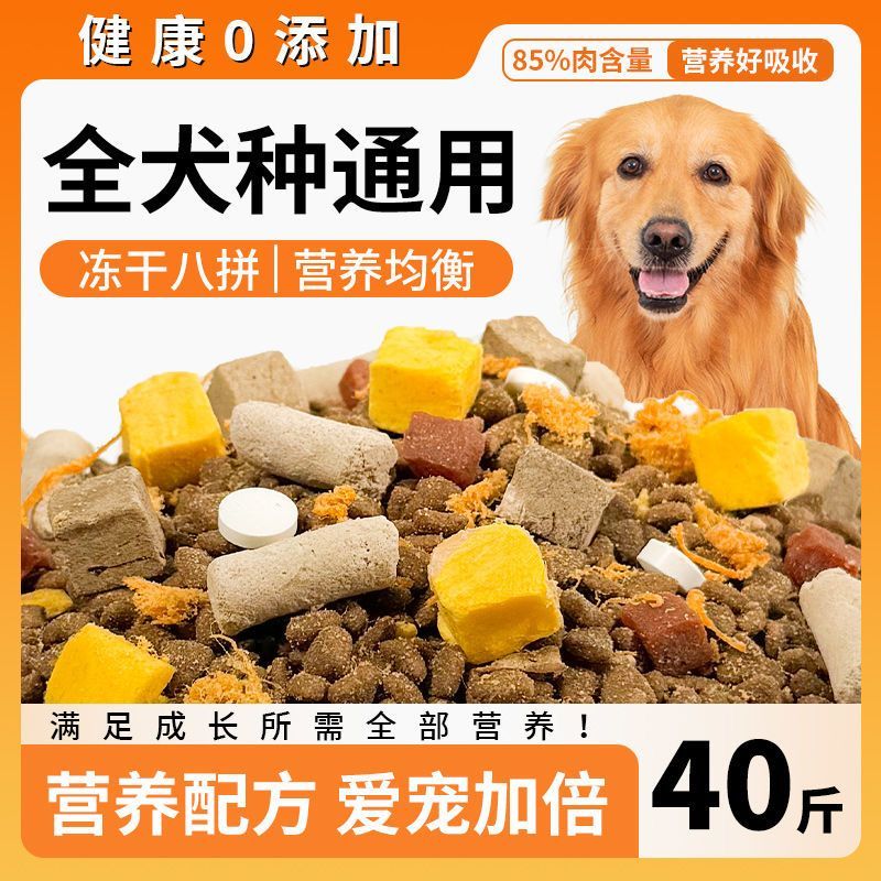 鲜多拼增肌壮骨金毛柯基全犬期通用40斤补钙美毛狗粮超大包装鲜肉