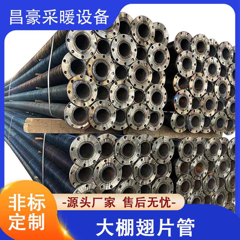 钢制翅片管翅片管散热器不锈钢间壁式无缝排片管大棚高频焊翅片管