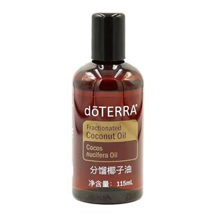 美国多特瑞分馏椰子油调理基底油滋养舒缓115ml官网正品doTERRAl