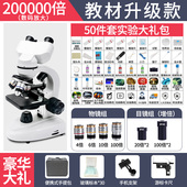 高清护眼双目光学显微镜200000倍小初高科学实验看细菌生物细胞
