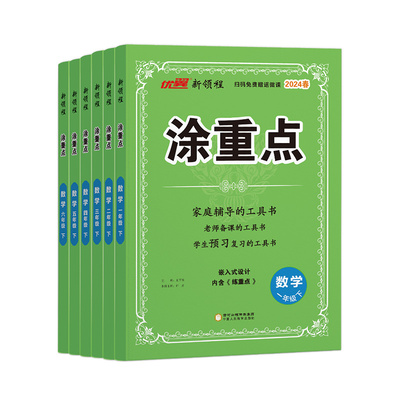 优翼涂重点1-6年级上下册人教版