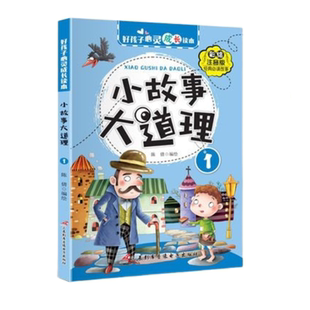 官方正版 小故事大道理大全集全4册彩图注音版 二年级带拼音课外书一三年级学生阅读书籍心灵成长读本儿童成长绘本睡前成语故事书