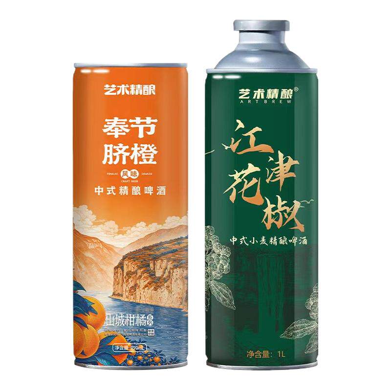 艺术精酿 江津花椒 奉节脐橙 精酿啤酒重庆啤酒2罐组合装
