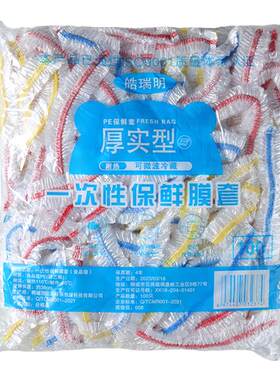 保鲜膜套食品级家用保鲜袋一次性