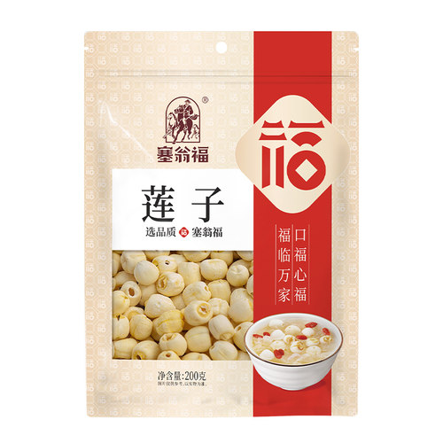 塞翁福莲子200g江西莲子干货白莲子通芯莲子煲汤粉糯香甜百合莲子