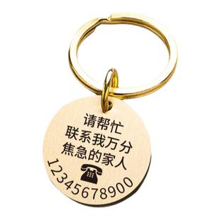 儿童老人防丢牌钥匙扣定制刻字联系人信息卡信息牌老年防走失挂牌