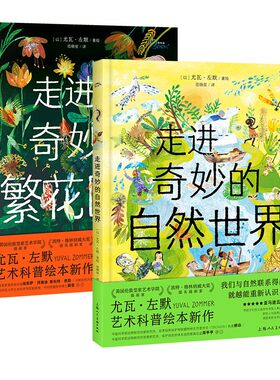 尤瓦左默艺术科普绘本全2册精装
