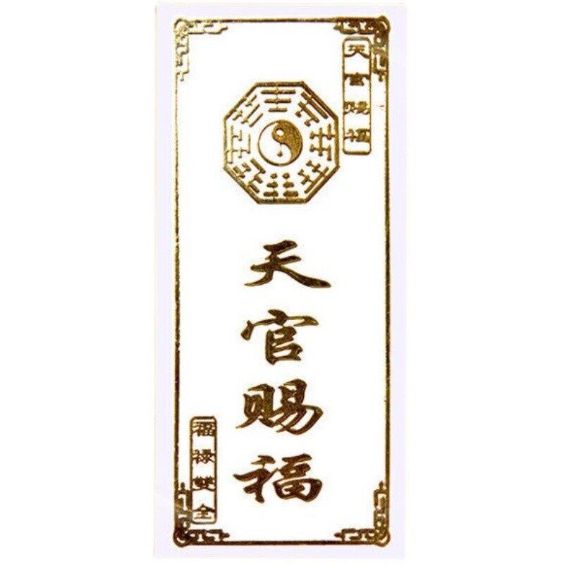 鸿运堂 出入平安符行车开车安全一路顺风汽车手机金属贴纸护身符