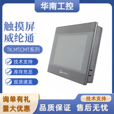 议价全新威纶通触摸屏MT/TK6072IP/8106/8072/8121/MT8106IP/IE/I