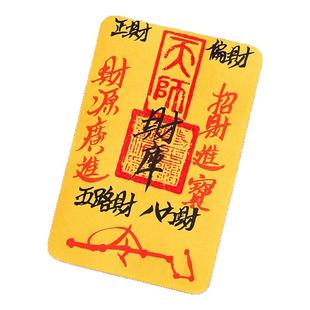 龙虎山发货开财补库五路财源招财进宝财库诸事皆宜顺利手绘贴