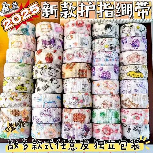 学生写字护指绷带ins高颜值可爱手指绷带护指防磨手批发护指神器