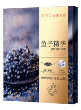 伊贝诗鱼子精华提拉紧致面膜