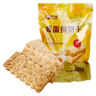 台湾风味品牌老杨咸蛋黄饼方块酥饼干400g袋装海盐茶点千层饼零食