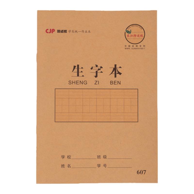 生字本拼音田字格本幼儿园儿童三线拼音本数学小字本防近视作业本