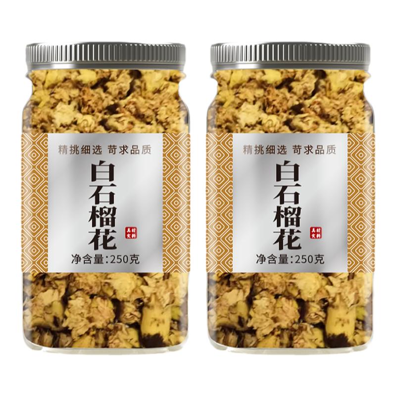 白石榴花中药材正品无硫泡水官方旗舰店石榴根干花批发腹泻流鼻血