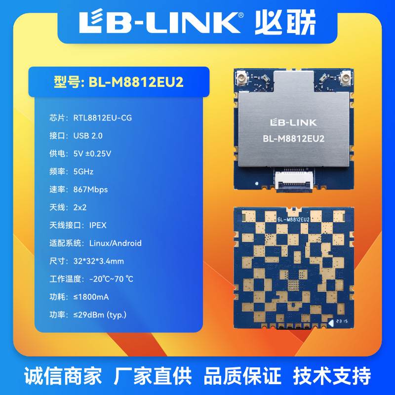 BL-M8812EU2穿越机无人机5G大功率wifi传模块加无线PA网卡图FEM