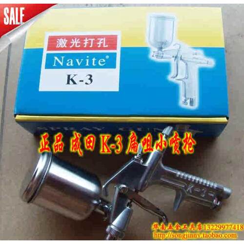 成田NAVITE木子激光打孔K-3喷枪 扁咀蝶形咀喷漆枪 喷涂枪0.6口径