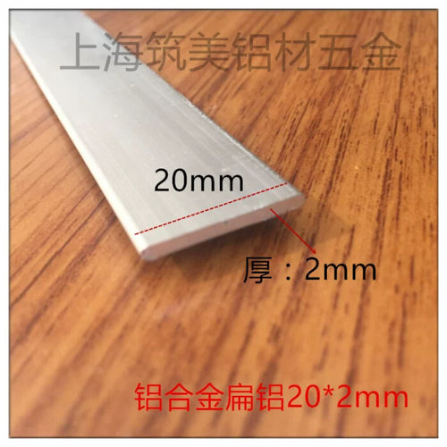 铝合金扁铝 铝排 20*2mm扁铝装饰条 铝条 铝方条 扁铝排 多款可选