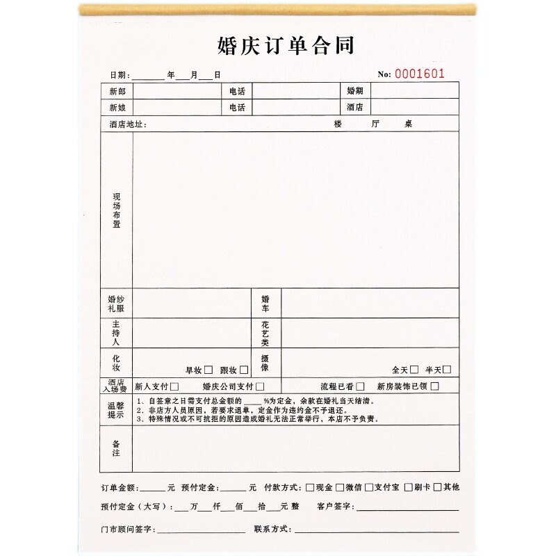 婚庆订单合同婚礼策划服务协议书
