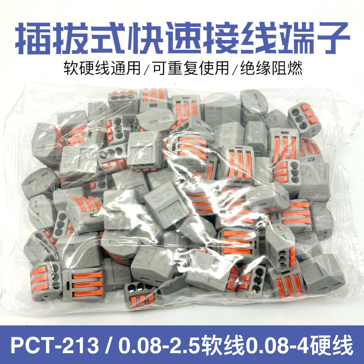 PCT-212-213-214-215-218快速接线端子电线连接器并分线接头100只