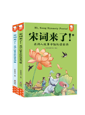 正版歪歪兔宋词来了（全2册）