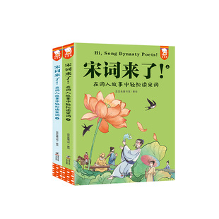 【正版young妈推荐】歪歪兔宋词来了小学生必背！在词人故事中轻松读宋词三百首中国古诗词大全中小学古诗词一年级课外书儿童课外
