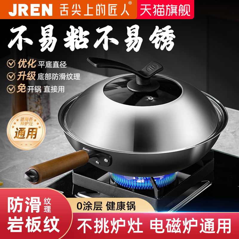 舌尖上的匠人不易粘锅家用炒锅铁锅炒菜锅平底煎锅煎饼锅电磁炉锅