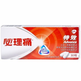 港版必理痛特效 舒缓疼痛头痛身体痛楚肌肉痛发烧经痛必理痛痛经