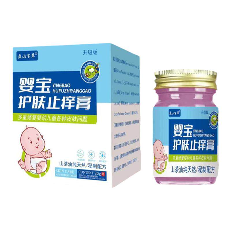 婴宝护肤紫草膏婴幼儿口水红孕婴止痒膏