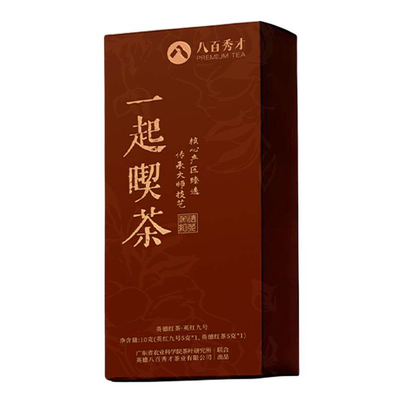 八百秀才英红九号英德红茶新茶浓香型功夫茶叶品鉴茶试喝茶2泡10g