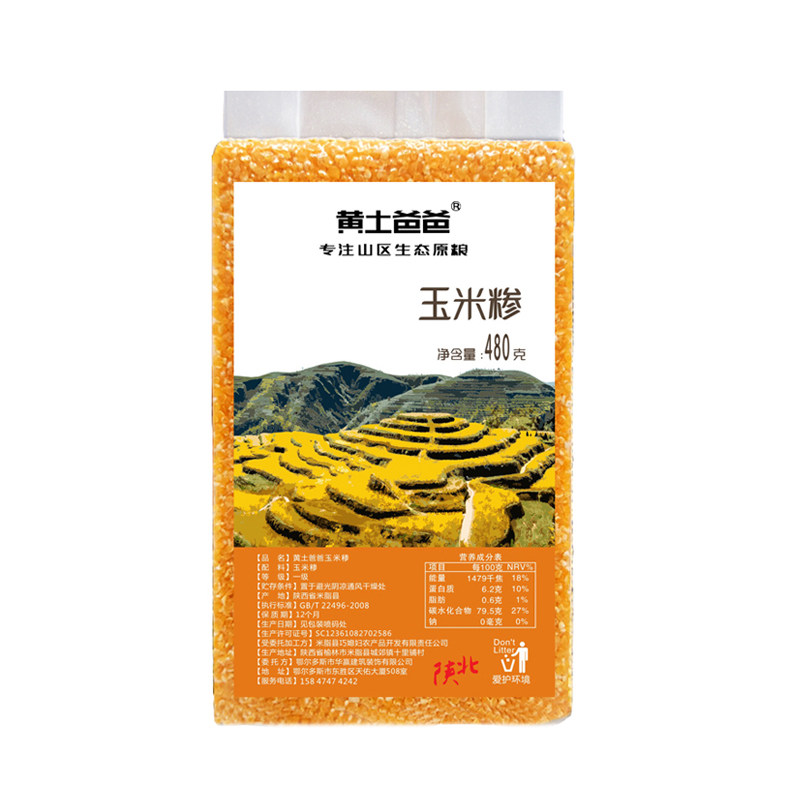 黄土爸爸玉米糁苞米碴陕北农家