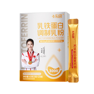 卡乐田儿童乳铁蛋白牛初乳增强免疫