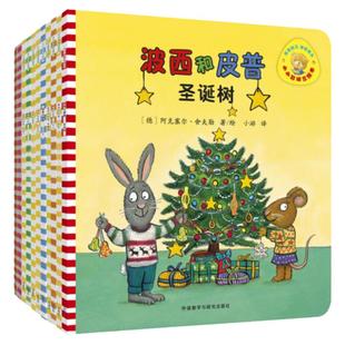 波小小聪明豆 波西和皮普系列全套共11册 绘本故事早教启蒙益智图画书亲子阅读宝宝睡前故事 读物 绘本读物