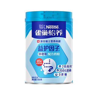 【下拉领优惠】雀巢怡养益护中老年益生菌营养奶粉低GI富硒高钙