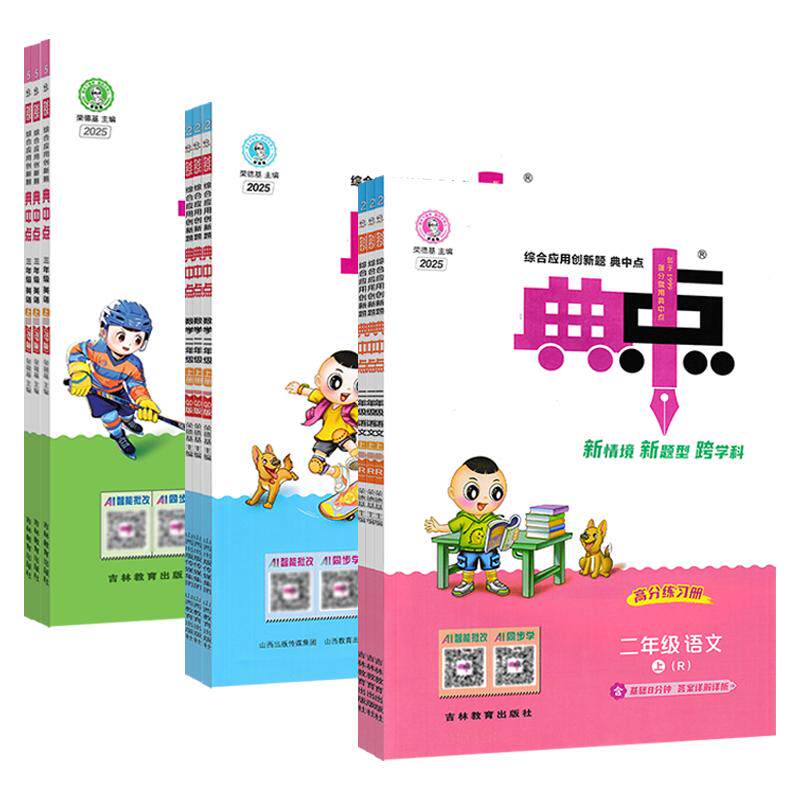 2026秋小学典中点一二年级三小学教辅