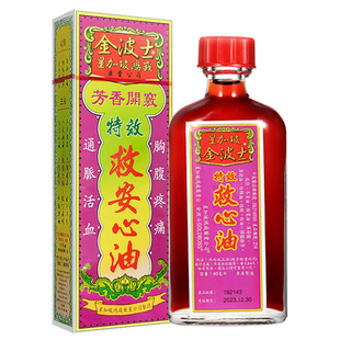 金波士芳香救心油心腹绞痛心骨酸疼痛风40ml速效香港原装港版止痛