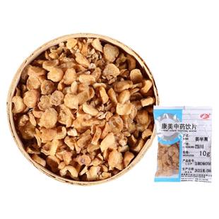 康美药业 姜半夏 100g 中药材店铺饮片中药制半夏 10g独立小包