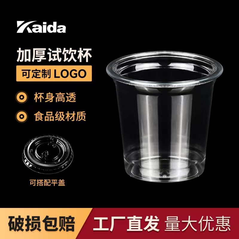 商用一次性塑料杯2oz-52mm透明试塑饮品颜pet杯子值外卖饮硬杯高