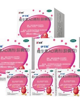 [伊可新]维生素AD滴剂700IU2000IU*50粒/盒