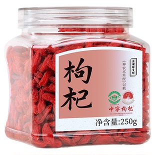 正安国宁夏中宁枸杞正品不硫熏头茬大果果型纤长褶皱均匀泡水喝