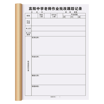 【老师批改跟踪记录】单据定制