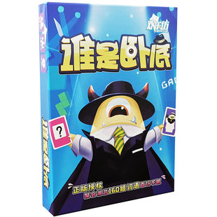 谁是卧底卡牌桌游全套不要坐挑战休闲聚会团建搞笑欢乐游戏互动