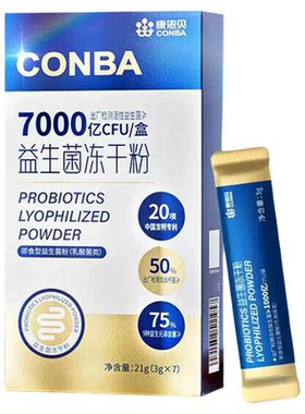 康恩贝益生菌女性儿童成人冻干粉