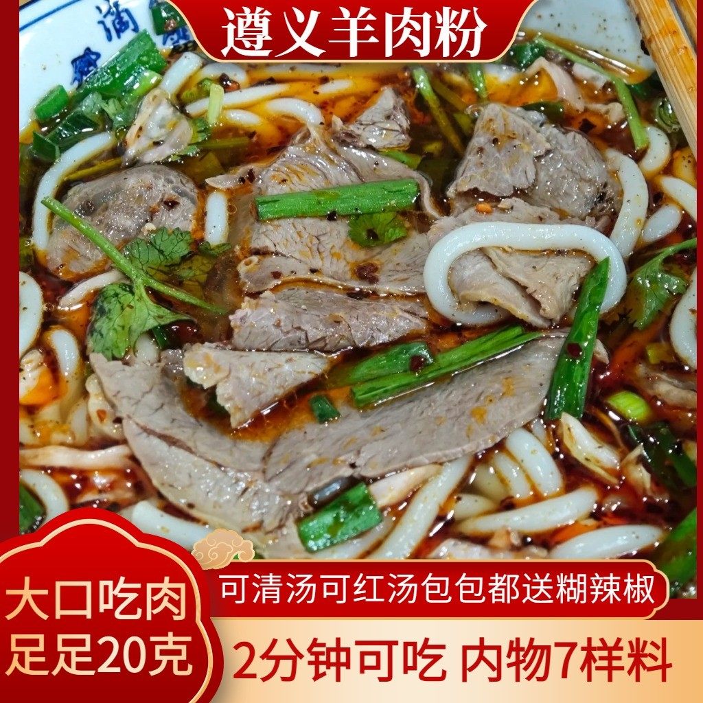 贵州遵义羊肉粉米线虾子羊肉粉优质米粉方便速食汤粉夜宵